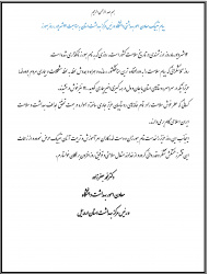 پیام تبریک معاون اموربهداشتی دانشگاه ورئیس مرکز بهداشت استان به مناسبت ۱۲ شهریور ، روز بهورز