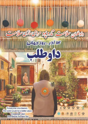 پیام تبریک معاون بهداشتی دانشگاه بمناسبت ۱۴ آذر ماه روز جهانی داوطلب سلامت